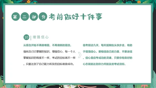 考试前心态调整心理辅导考试动员主题班会PPT课件