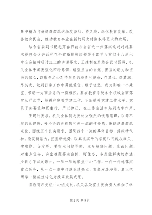 教育系统追赶超越某年工作方案.docx