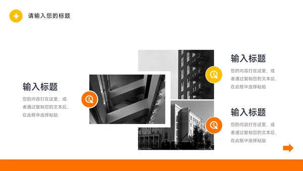 橙色极简欧美风电商运营计划PPT模板