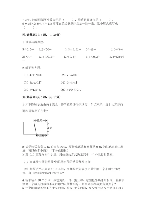 2022人教版五年级上册数学期末测试卷含答案.docx