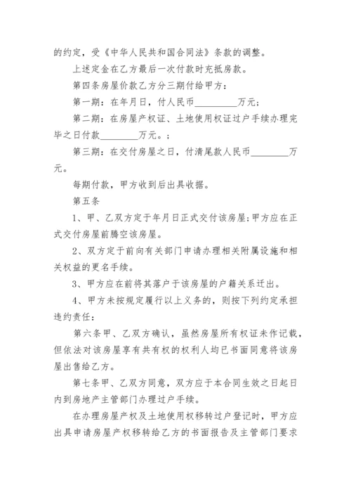 正规版购房协议范本3篇.docx