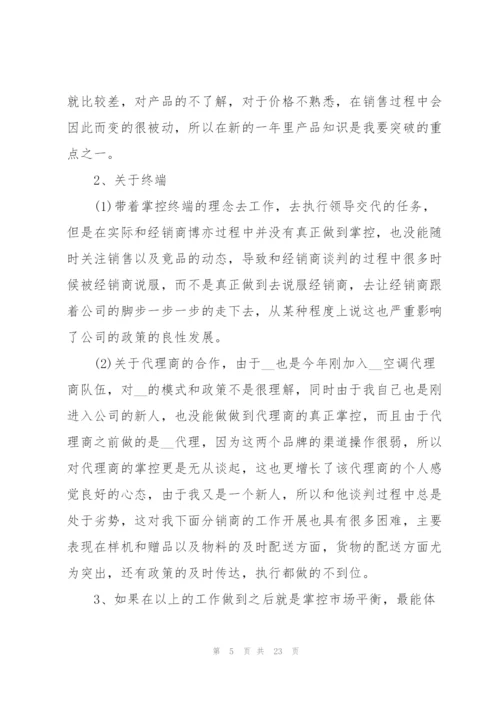 销售经理年度工作总结范文5篇.docx