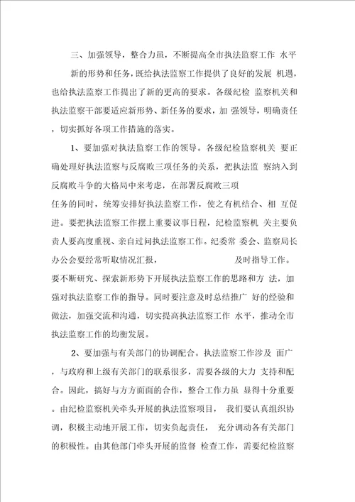 在全市执法监察工作座谈会上的讲话