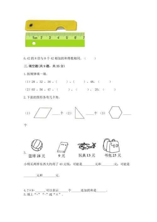 人教版数学二年级上册期末测试卷带答案（达标题）.docx