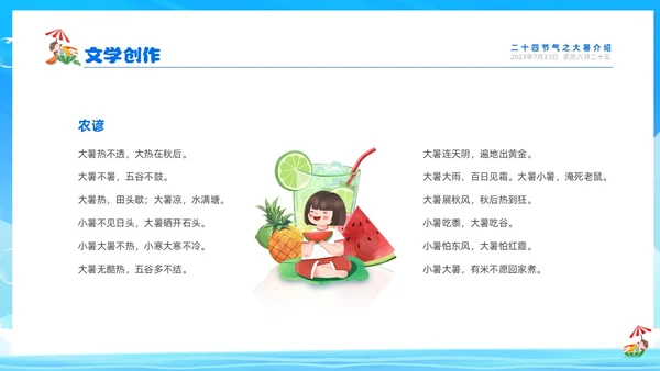 蓝色天空西瓜卡通儿童二十四节气之大暑节气介绍PPTz