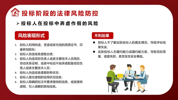 违反招标投标法规法律责任知识科普PPT模版