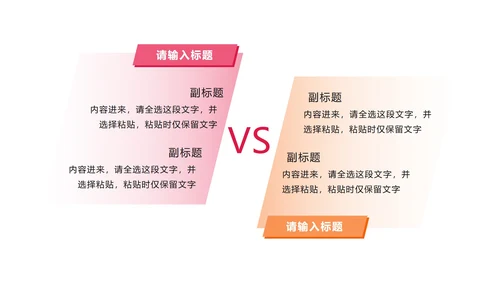 粉橙商务对比PPT模板