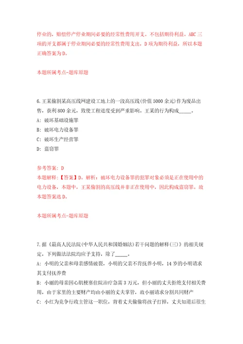 2022安徽宿州市灵璧县建科工程检测中心公开招聘5人押题训练卷第4卷