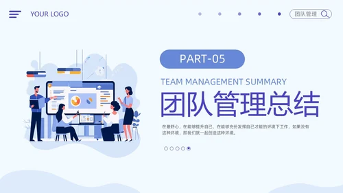 插画风扁平化简约企业团队管理经验分享如何管理好团队培训PPT