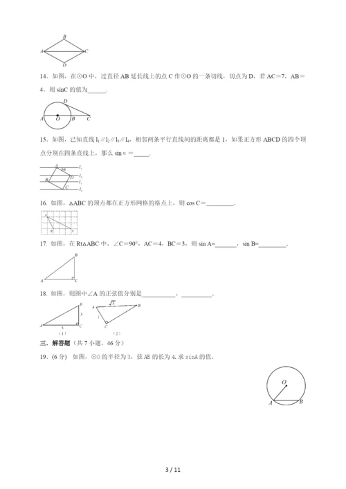 人教版九年级数学下册-第28章28.1--28.2-基础达标检测题(含答案).docx