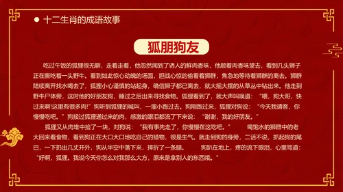 红色中国风十二生肖通用PPT模板