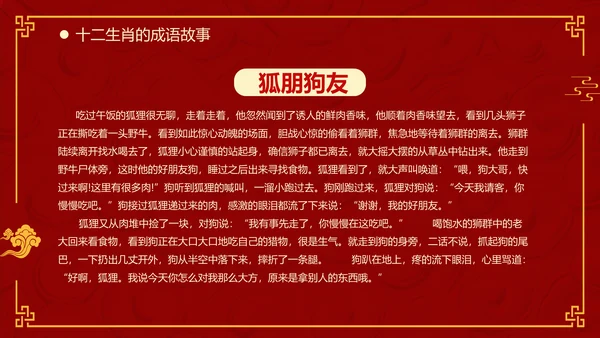 红色中国风十二生肖通用PPT模板
