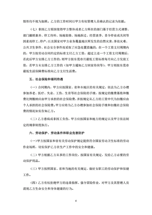 广东省劳动合同（基于示范文本修改）