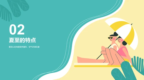 蓝色插画夏至节气科普培训PPT模板