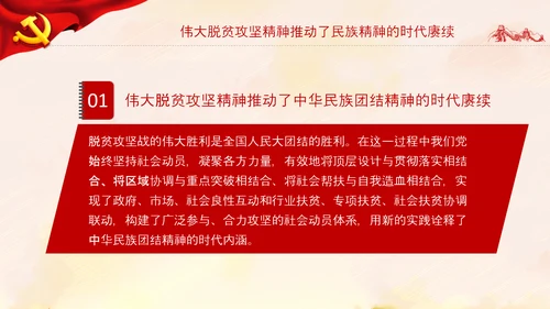 弘扬脱贫攻坚精神乡村振兴党课党校PPT课件
