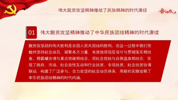 弘扬脱贫攻坚精神乡村振兴党课党校PPT课件
