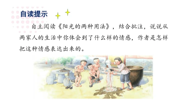 统编版语文六年级下册第三单元 习作例文：《别了，语文课》《阳光的两种用法》课件