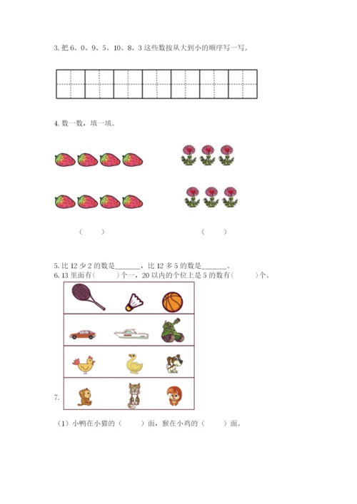 人教版一年级上册数学期末测试卷带答案ab卷.docx