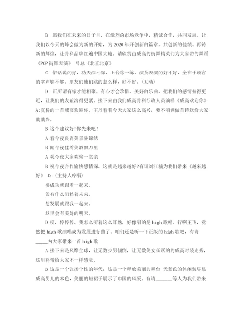 精编之感恩文艺晚会主持词范文.docx