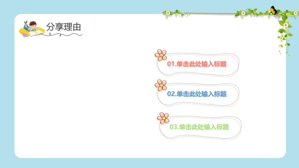 儿童读书分享会小朋友阅读卡通通用PPT模板