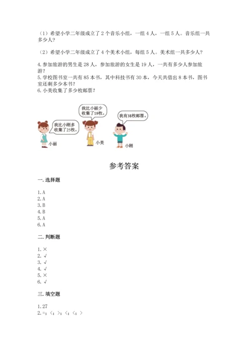 人教版数学二年级上册期末测试卷含答案（巩固）.docx