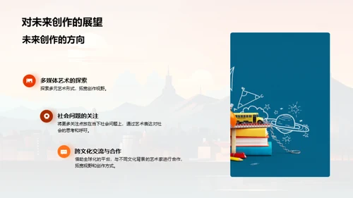 艺术之旅：风格探索