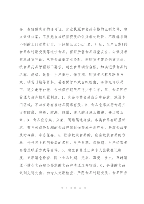 食品安全管理制度文本9篇.docx