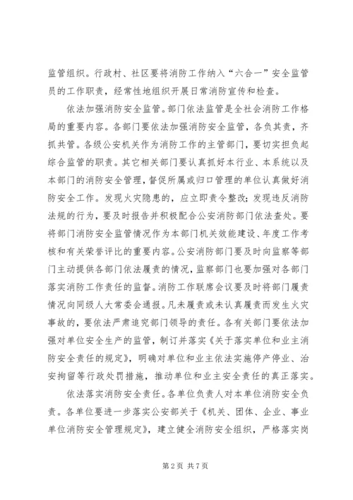 加强全市消防意见.docx