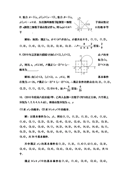 高考数学复习-概率的应用