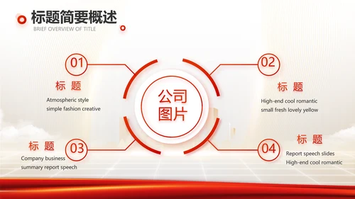 红色项目进度汇报介绍工作总结汇报PPT