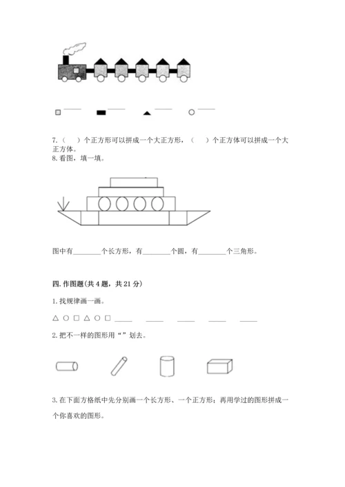 苏教版一年级下册数学第二单元 认识图形（二） 测试卷精品（考点梳理）.docx