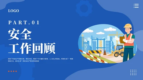 插画风蓝色简约员工安全生产培训PPT模板宣传PPT安全生产月