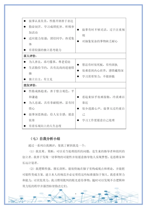 20页9600字数据科学与大数据技术专业职业生涯规划.docx