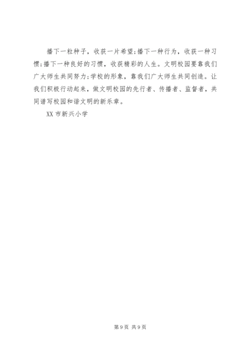 五篇创建和谐校园倡议书精选范文.docx