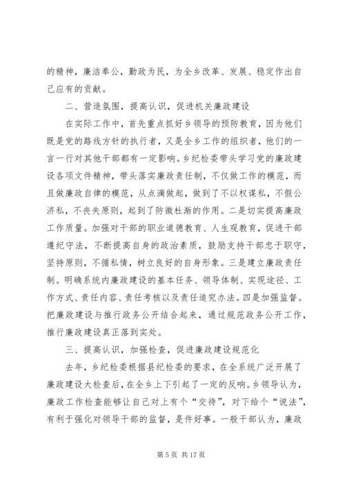 乡镇某年度党风廉政建设情况汇报.docx