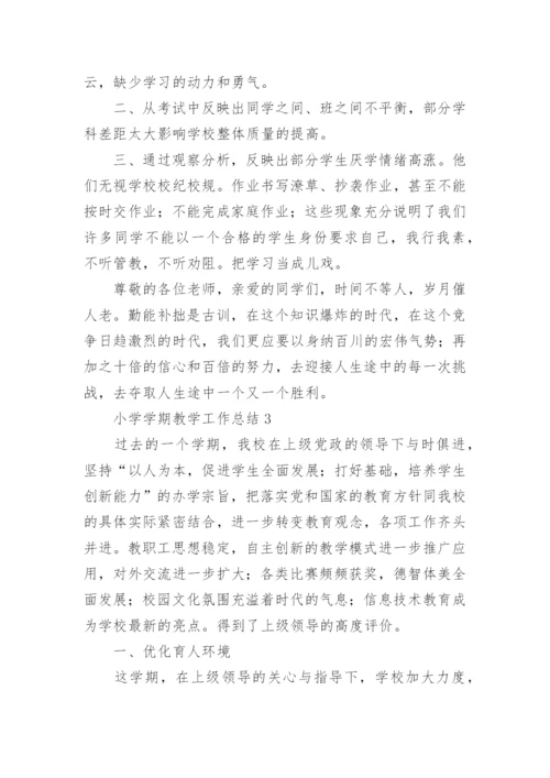 小学学期教学工作总结.docx