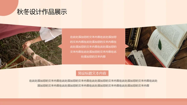 文艺复古秋冬配色工作总结汇报通用PPT模板