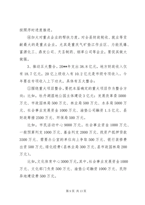 副县长在全县财税审计工作会上的讲话.docx