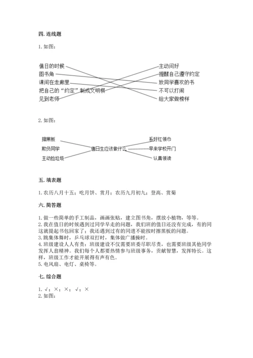 最新部编版二年级上册道德与法治期中测试卷精品【历年真题】.docx