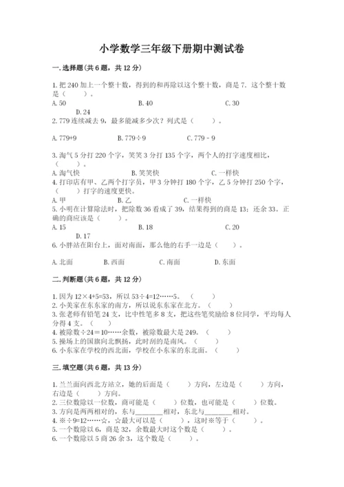 小学数学三年级下册期中测试卷及答案【网校专用】.docx