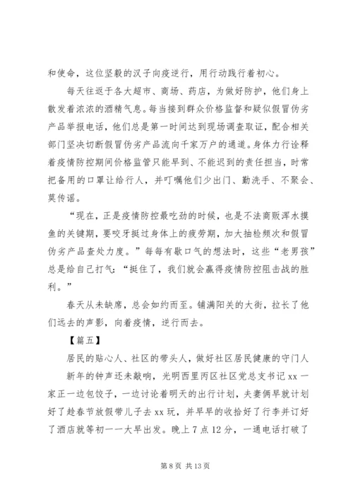 抗击疫情党员个人事迹材料5篇.docx