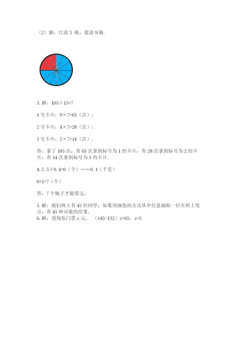 人教版五年级上册数学期末考试试卷（考点梳理）.docx