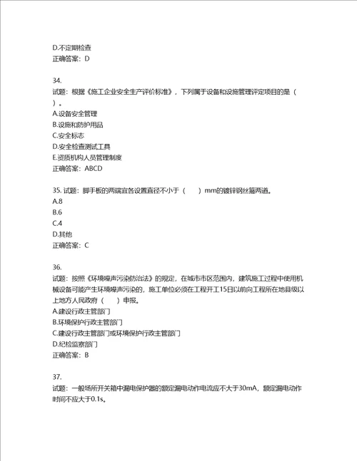 2022宁夏省建筑“安管人员项目负责人B类安全生产考核题库含答案第173期