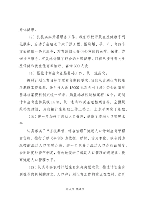 镇计划生育年终工作总结.docx