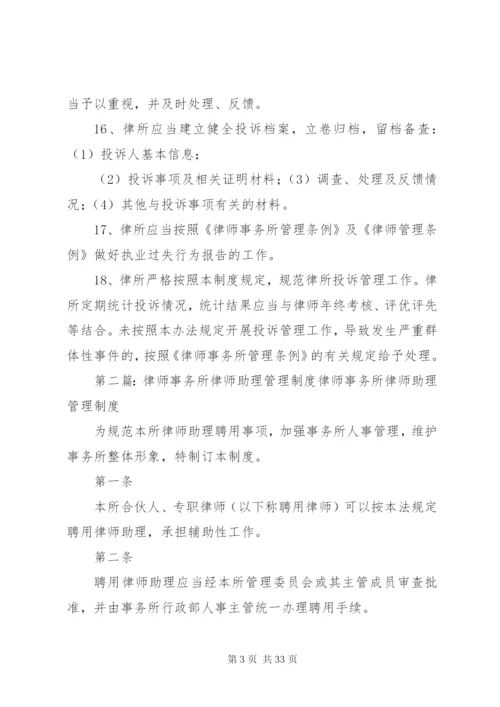 律师事务所投诉管理制度.docx