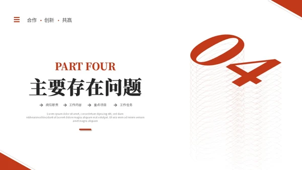 红色简约商务个人工作汇报工作总结工作报告述职报告ppt模板