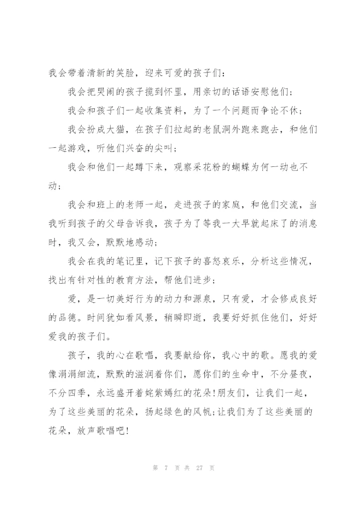 2022年幼儿园师德演讲稿.docx