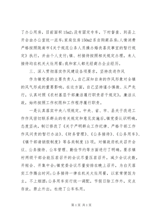 党员领导干部党风廉政建设述职报告.docx