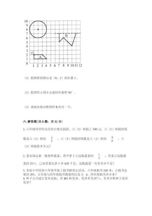 2022六年级上册数学期末测试卷附参考答案（综合题）.docx