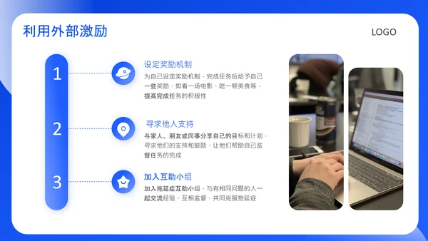 蓝色创意风克服拖延症方法PPT